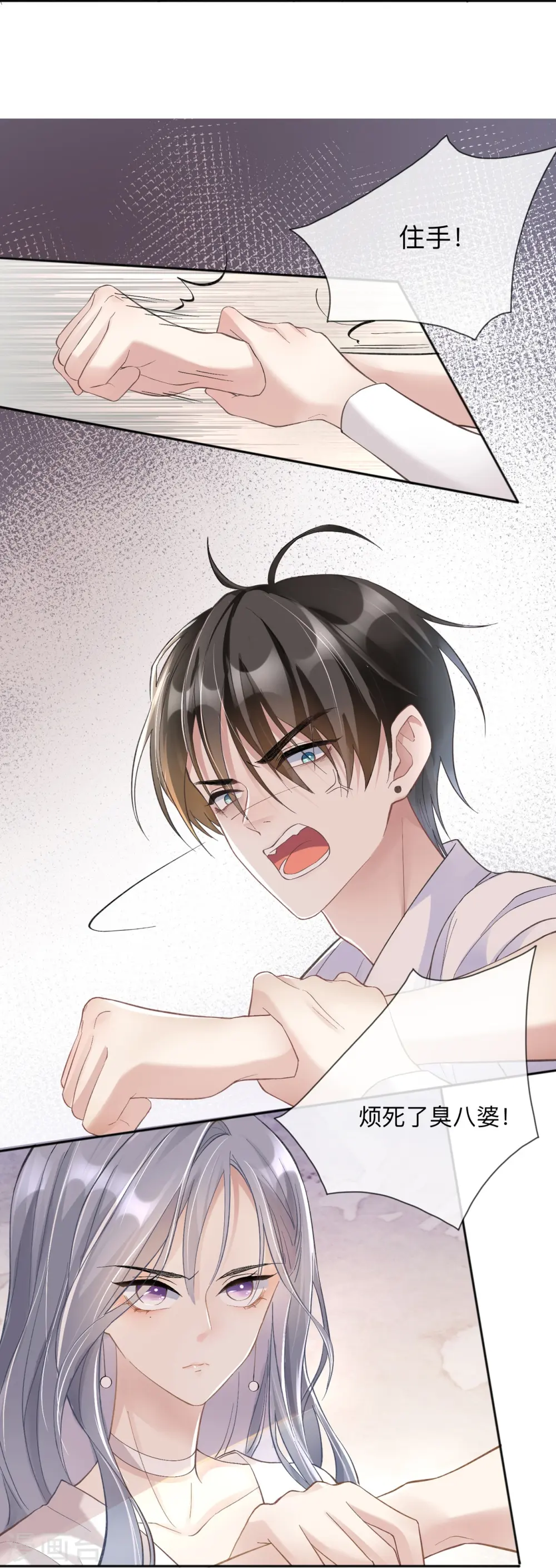 星与星的距离漫画,第1话 不良与教导主任2图