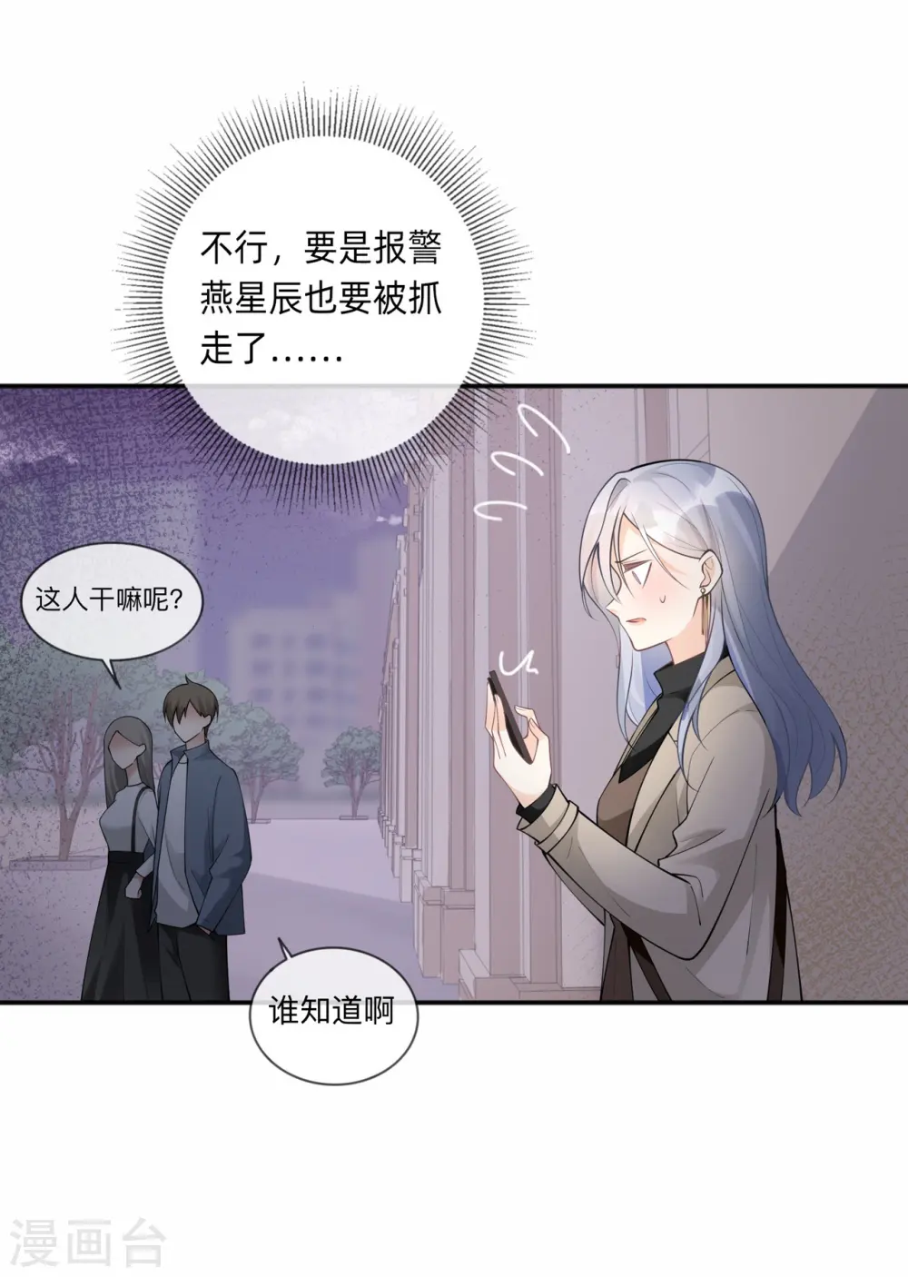 星与星的距离漫画,第6话 多管闲事2图