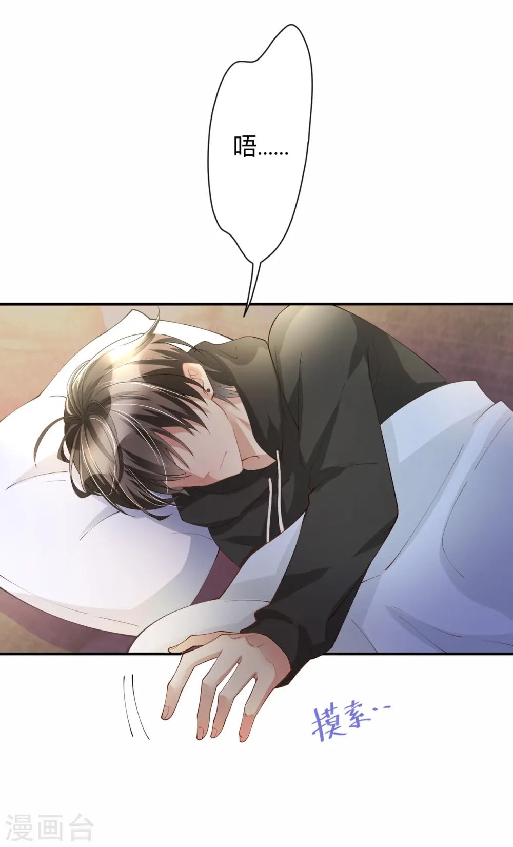 星与星的距离漫画,第10话 宿醉之后2图