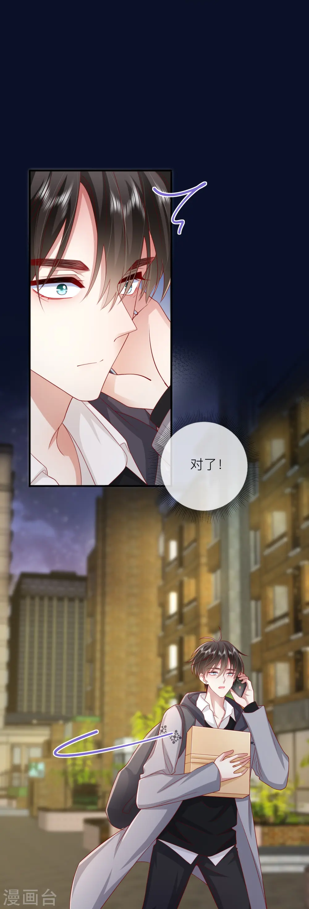 星与星的距离漫画,第60话 承认我们的关系1图