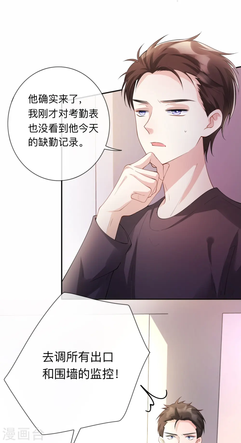 星与星的距离漫画,第11话 被放弃的孩子1图