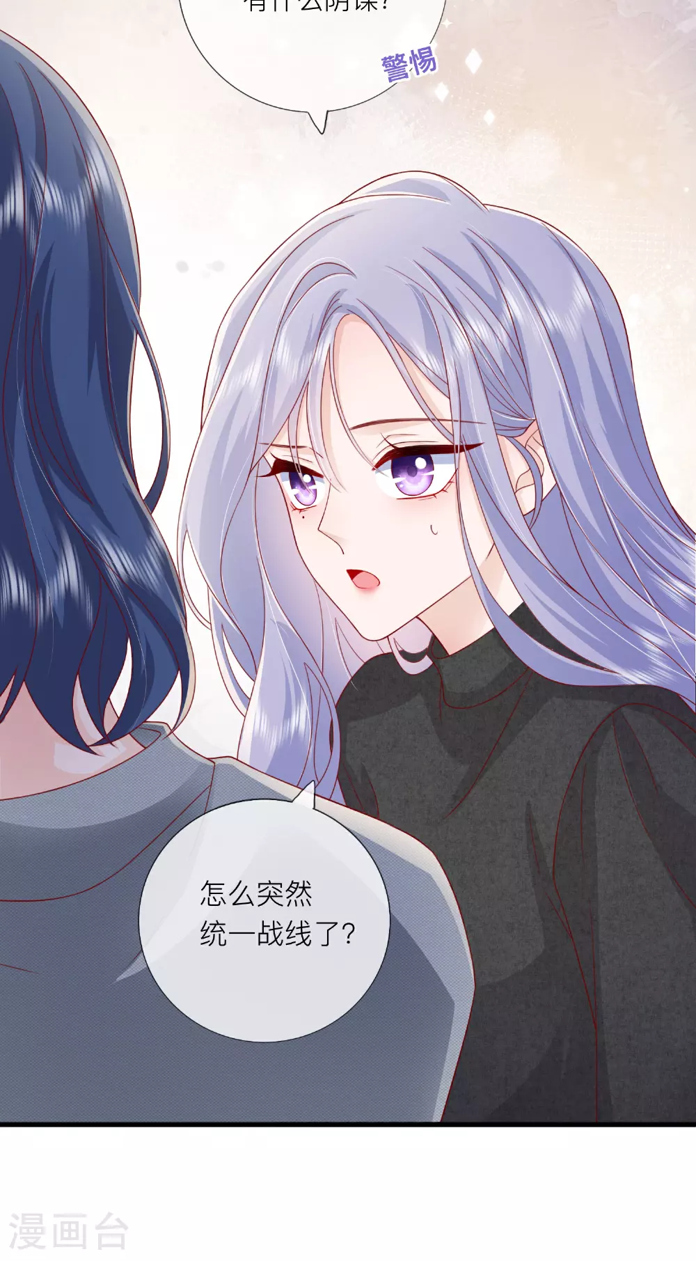 星与星的距离漫画,第79话 告诉你一个小秘密2图