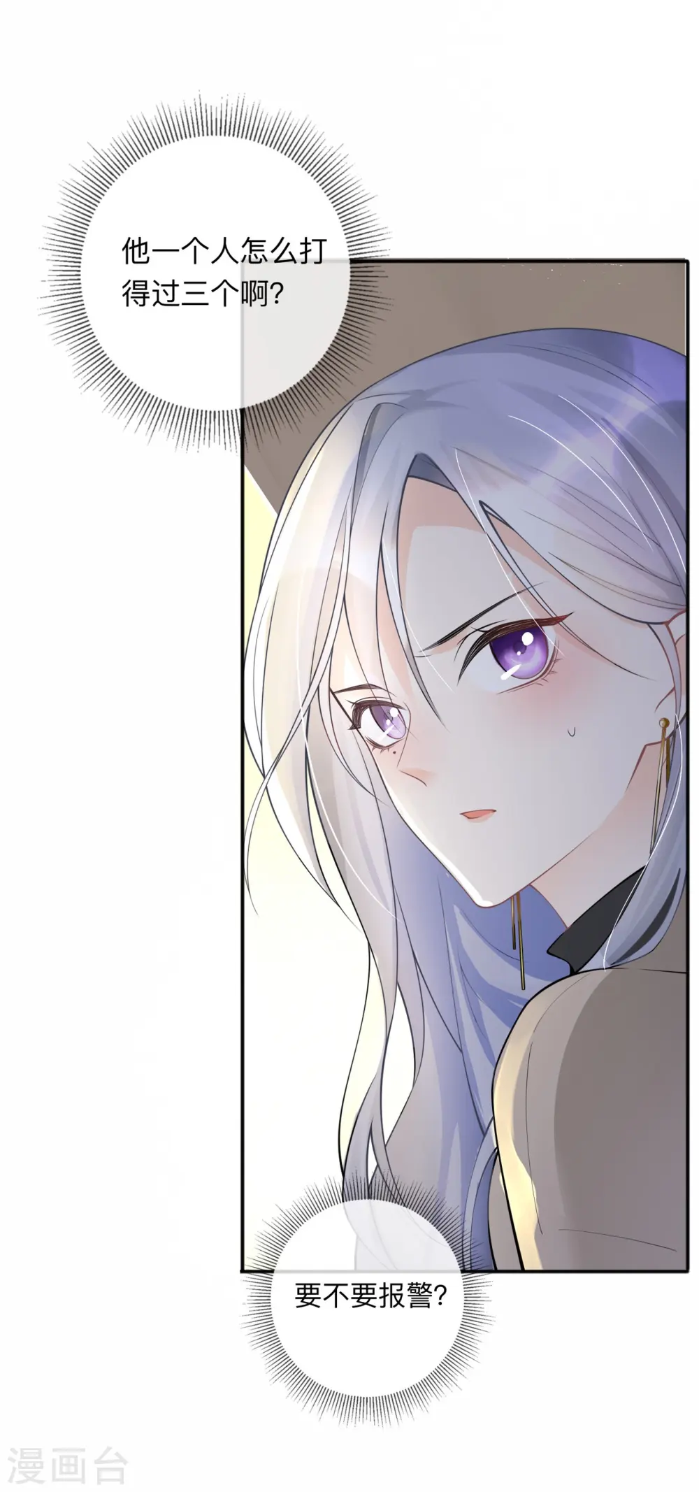 星与星的距离漫画,第6话 多管闲事1图