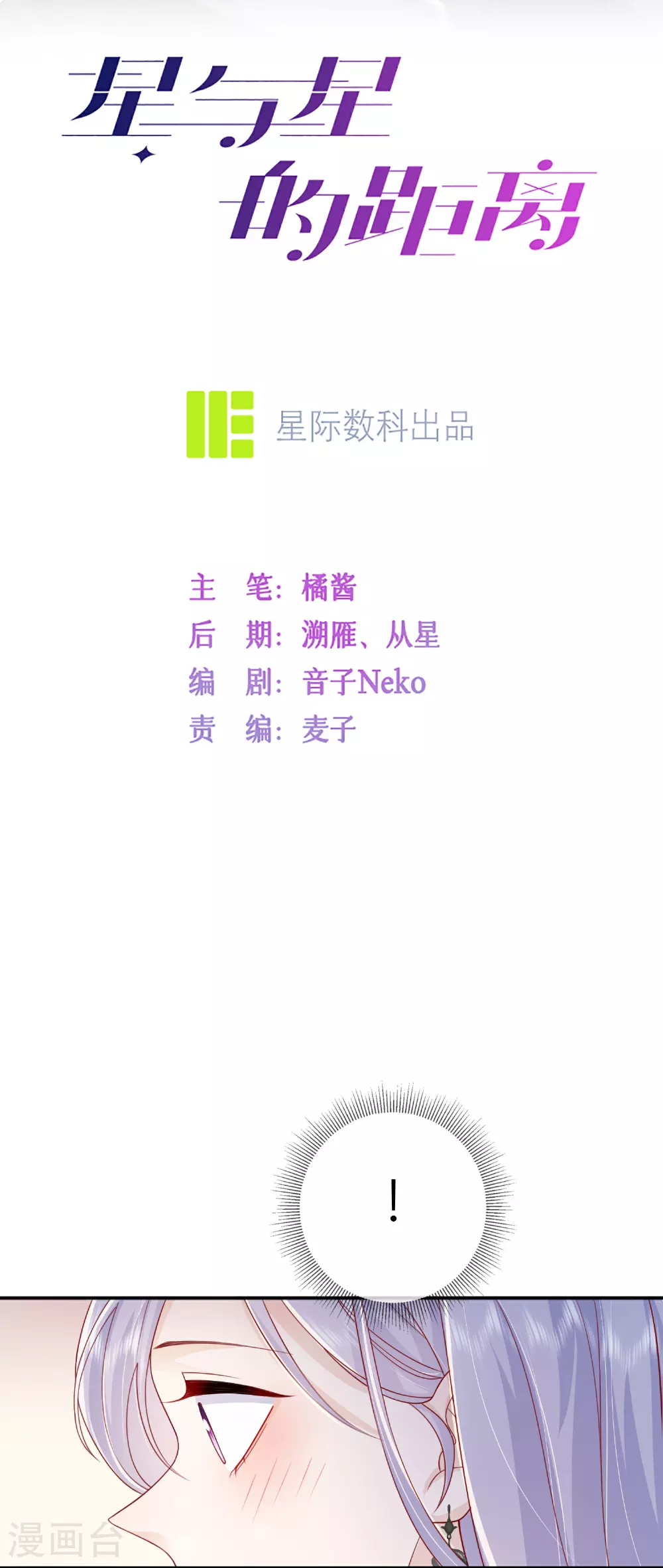 星与星的距离漫画,第73话 我很在意你1图