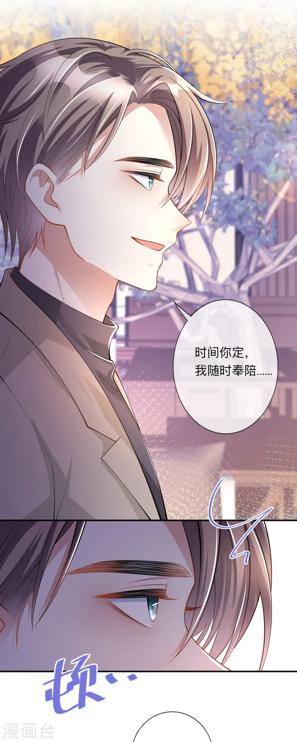 星与星的距离漫画,第19话 美好氛围终结者2图