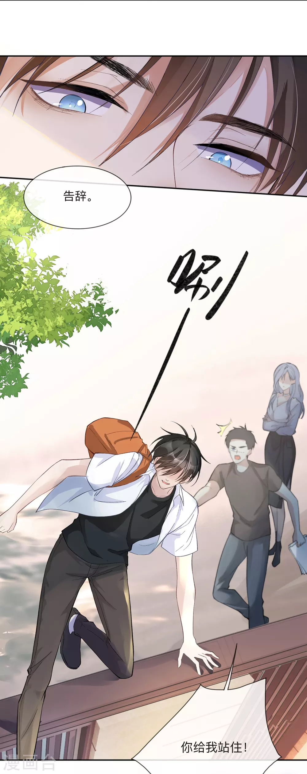 星与星的距离漫画,第1话 不良与教导主任1图