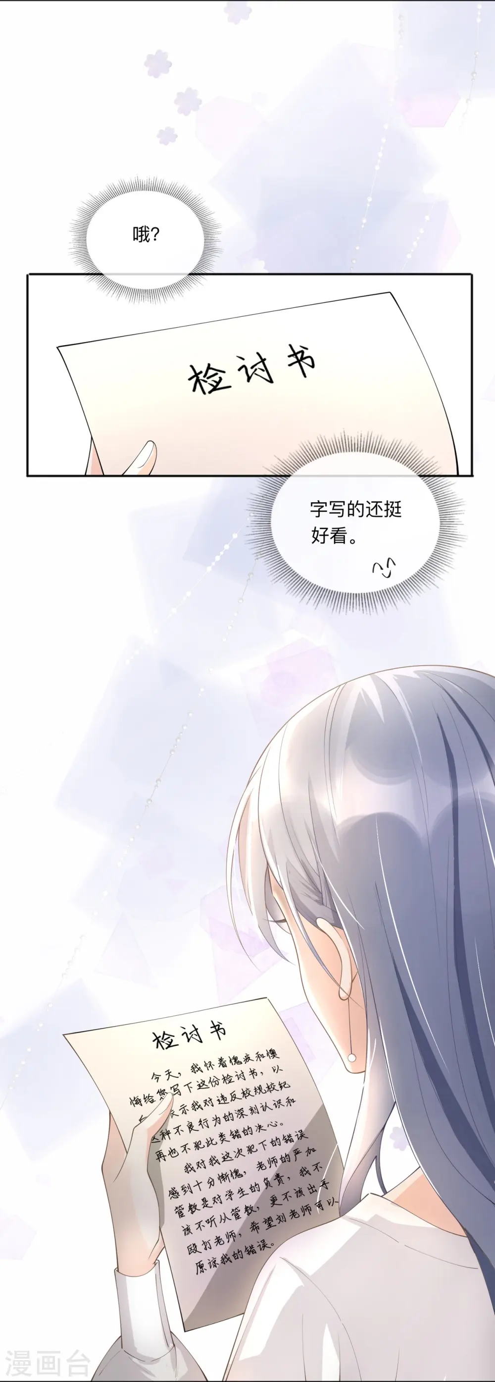 星与星的距离漫画,第5话 下次还敢2图