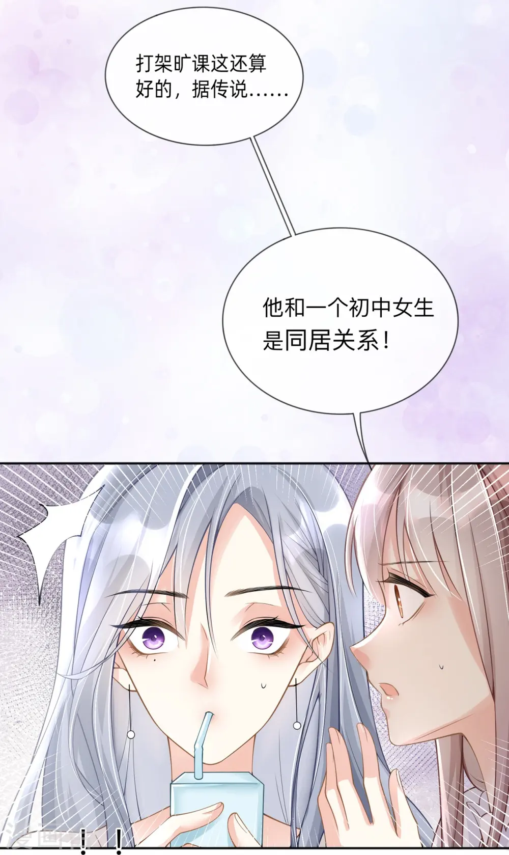 星与星的距离漫画,第3话 劣迹斑斑1图