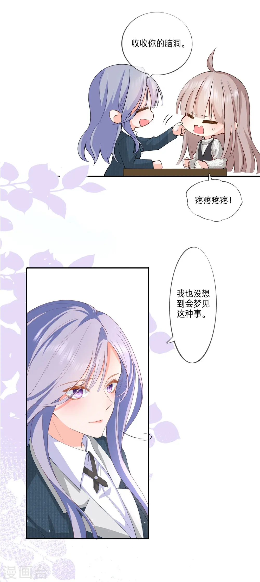 星与星的距离漫画,烟花告白·番外1图