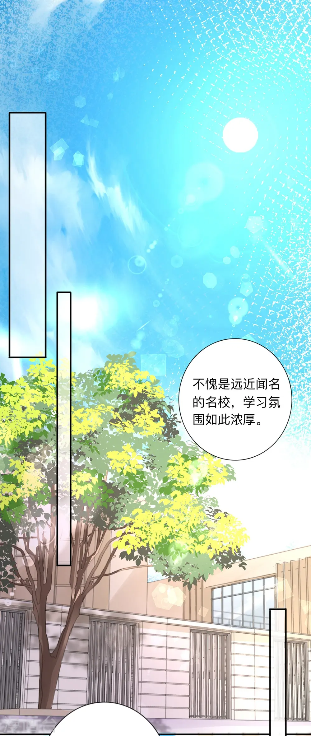 星与星的距离漫画,第8话 你的事我必须管2图