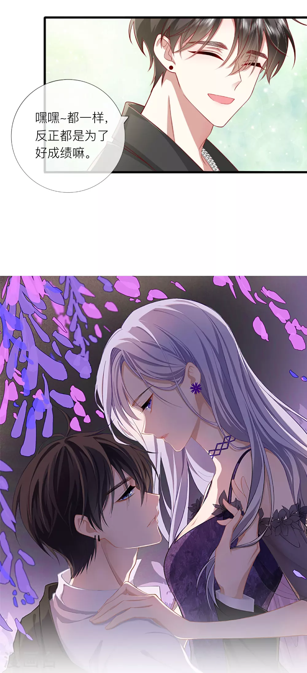 星与星的距离漫画,第75话 女朋友在等我1图