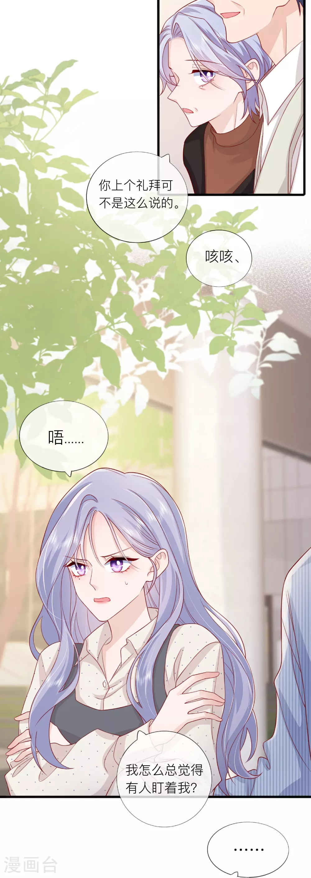 星与星的距离漫画,第76话 突然脸红1图