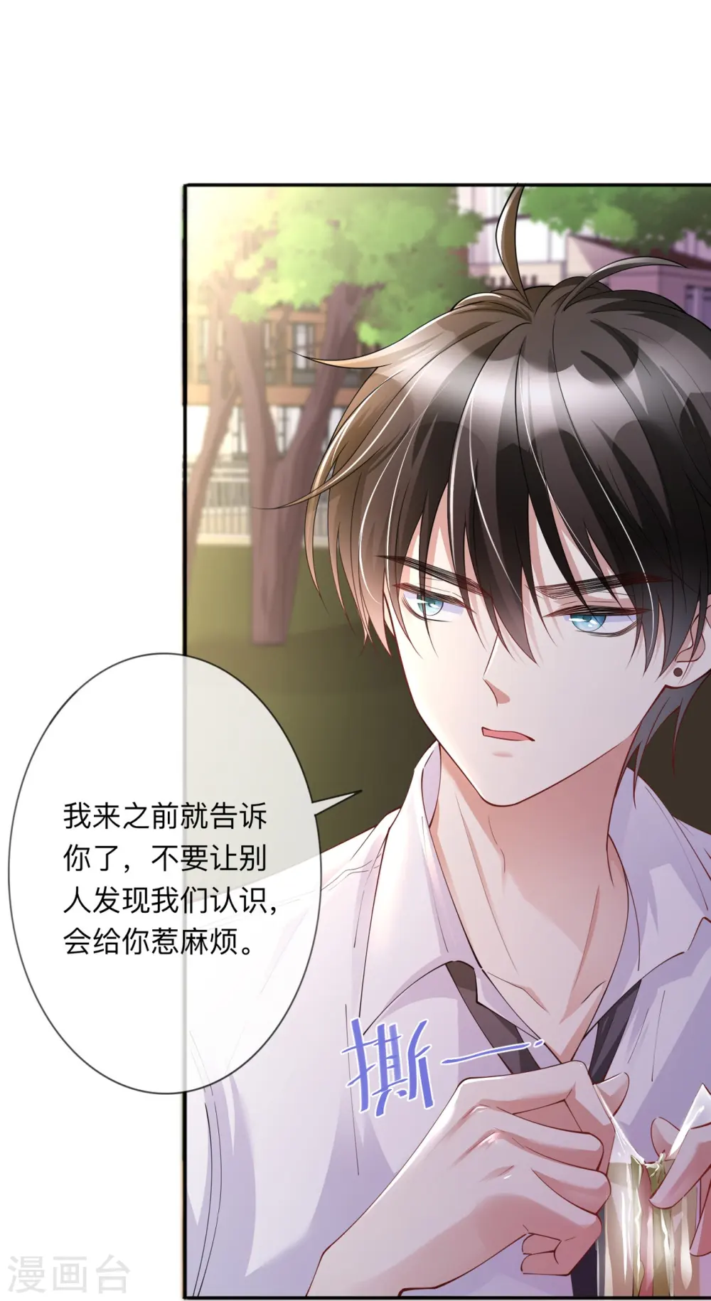 星与星的距离漫画,第16话 如何才能不傲娇2图