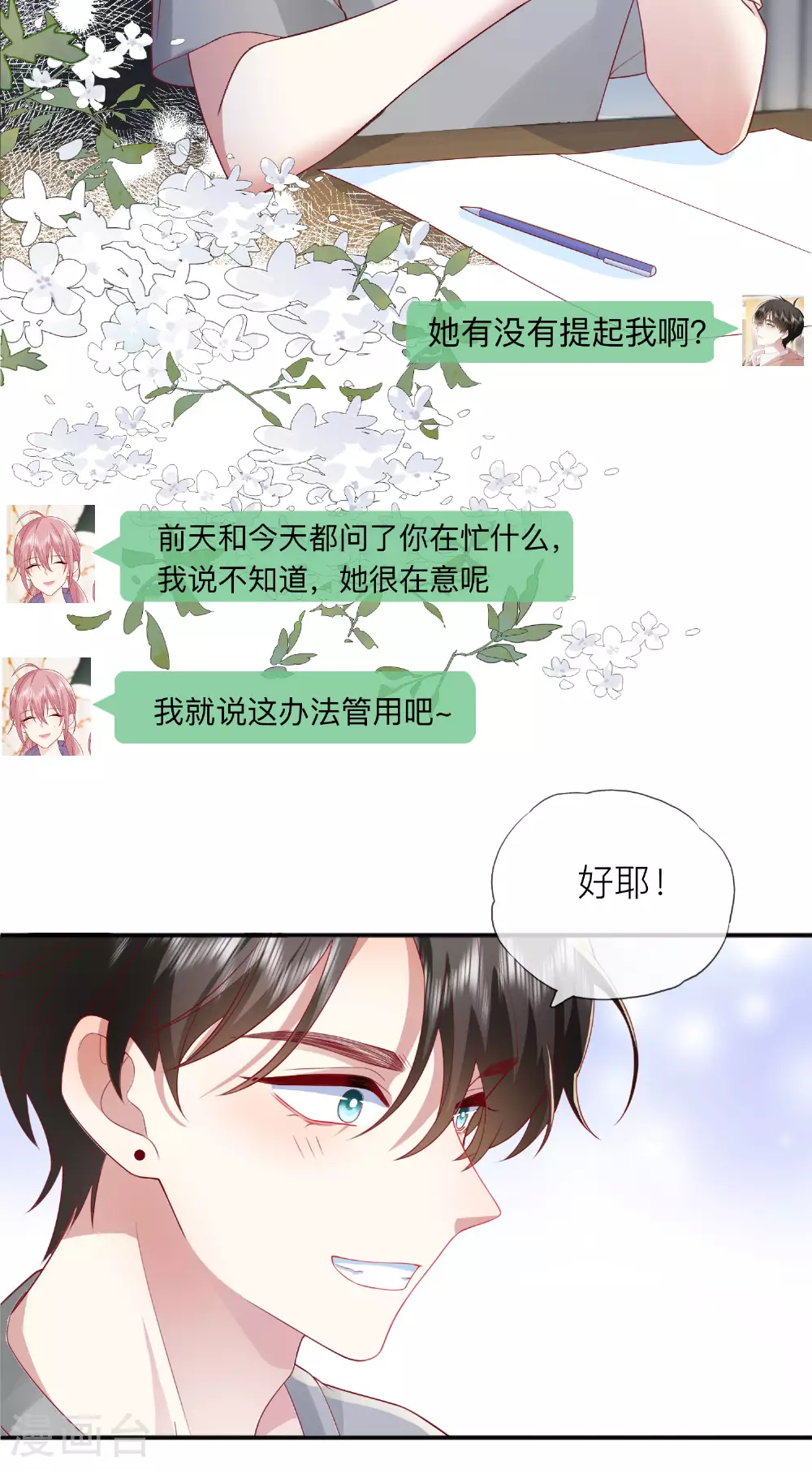 星与星的距离漫画,第71话 你对象啊1图