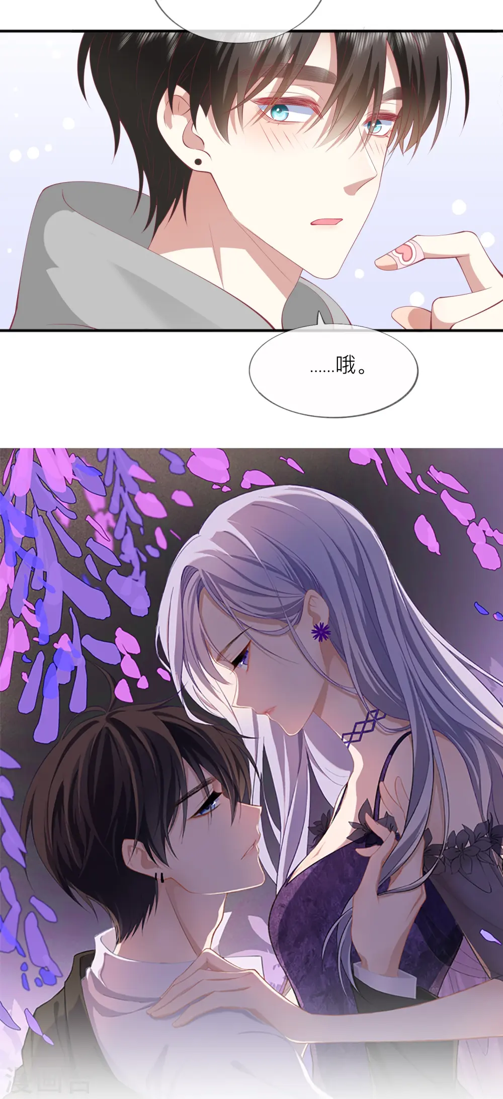 星与星的距离漫画,第43话 居然是个妹控1图