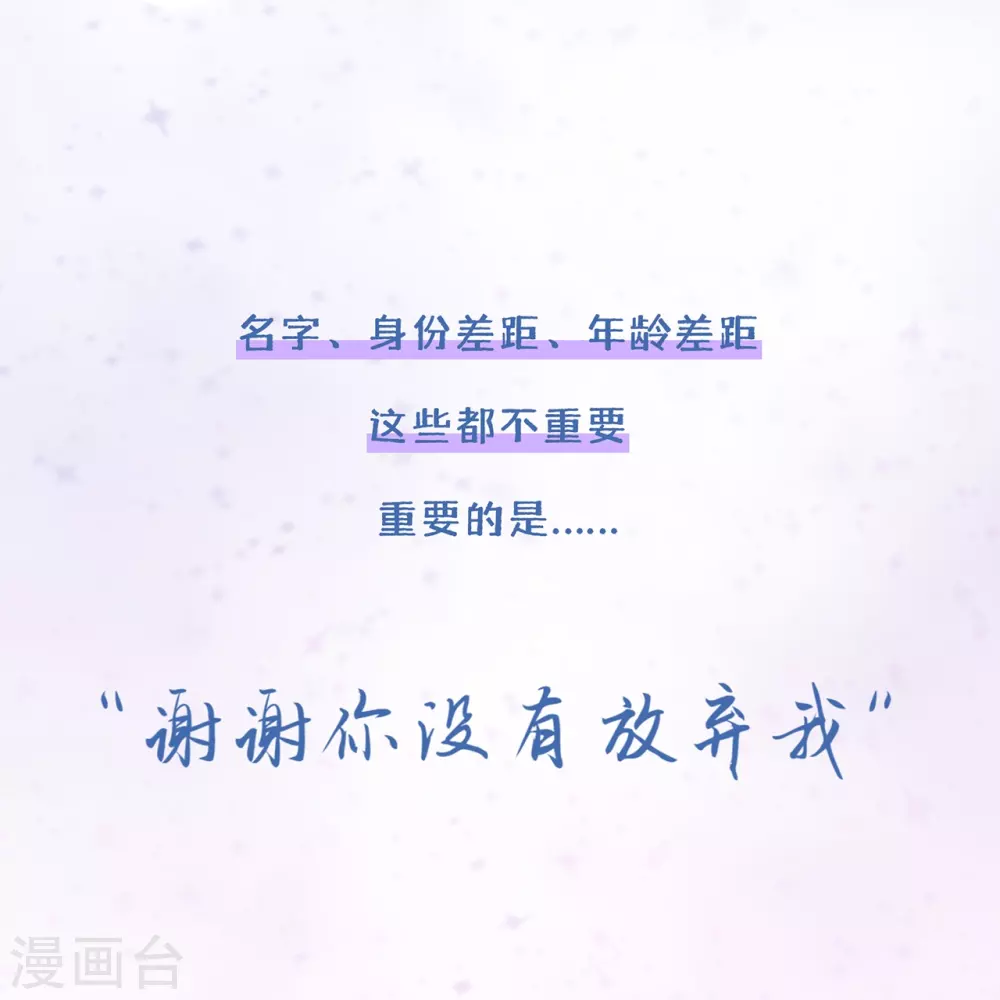 星与星的距离漫画,序章2图