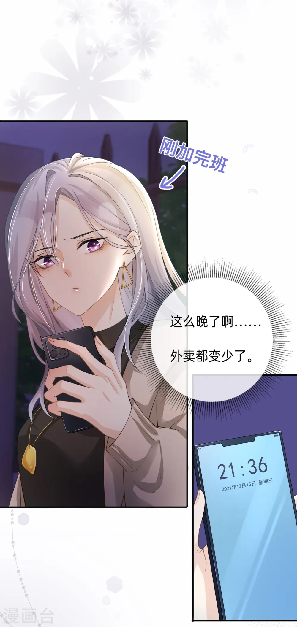 星与星的距离漫画,第9话 不期而遇1图