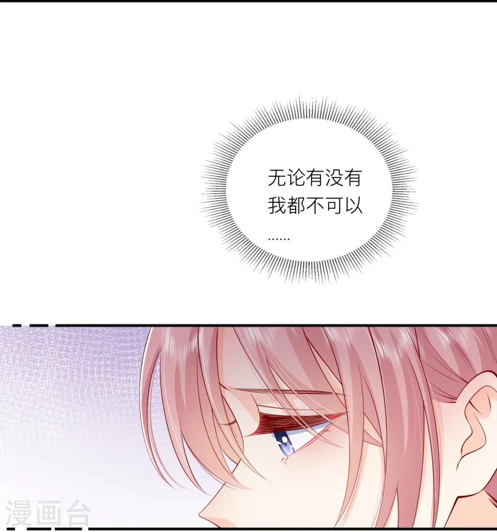 星与星的距离漫画,第43话 居然是个妹控2图