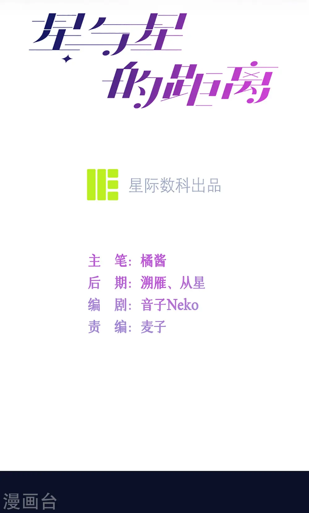 星与星的距离漫画,第60话 承认我们的关系2图
