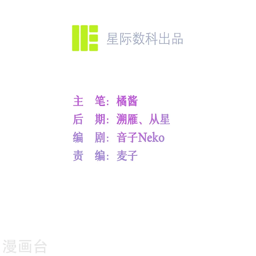 星与星的距离漫画,第48话 爱逞强的小孩儿2图