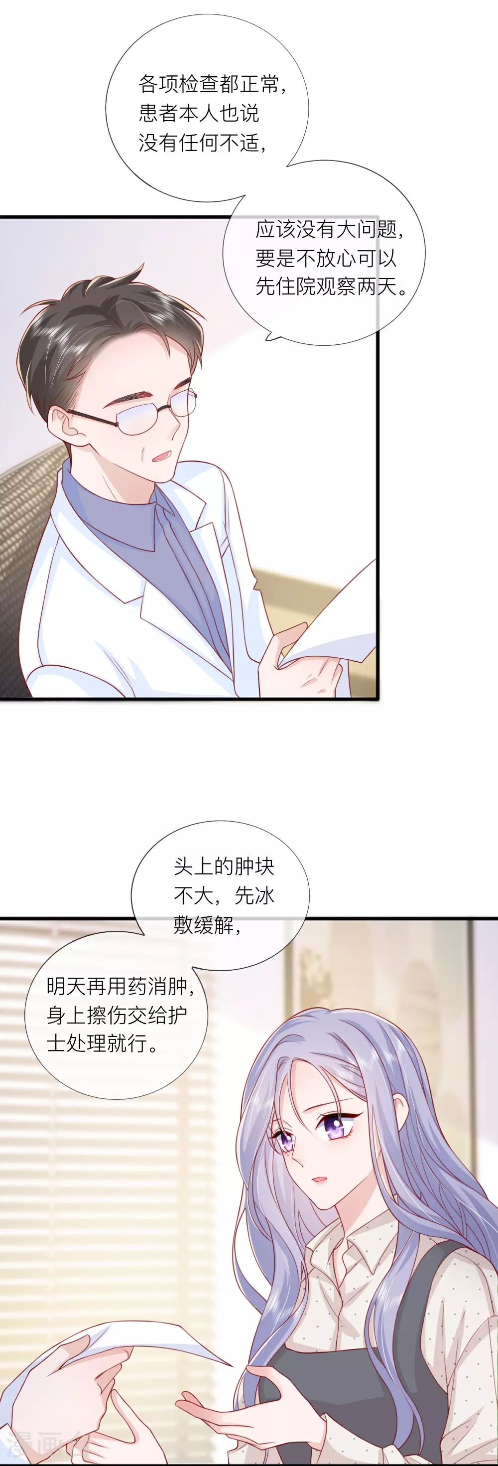 星与星的距离漫画,第78话 谢谢你没有放弃我2图