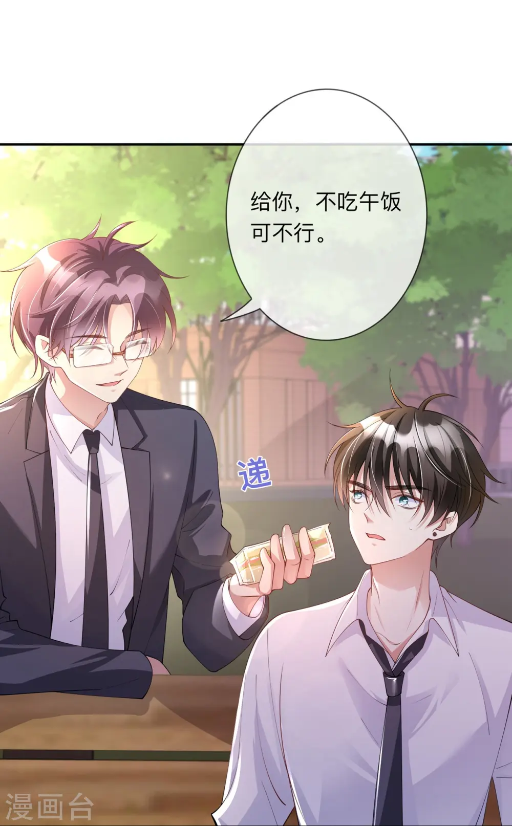 星与星的距离漫画,第16话 如何才能不傲娇1图