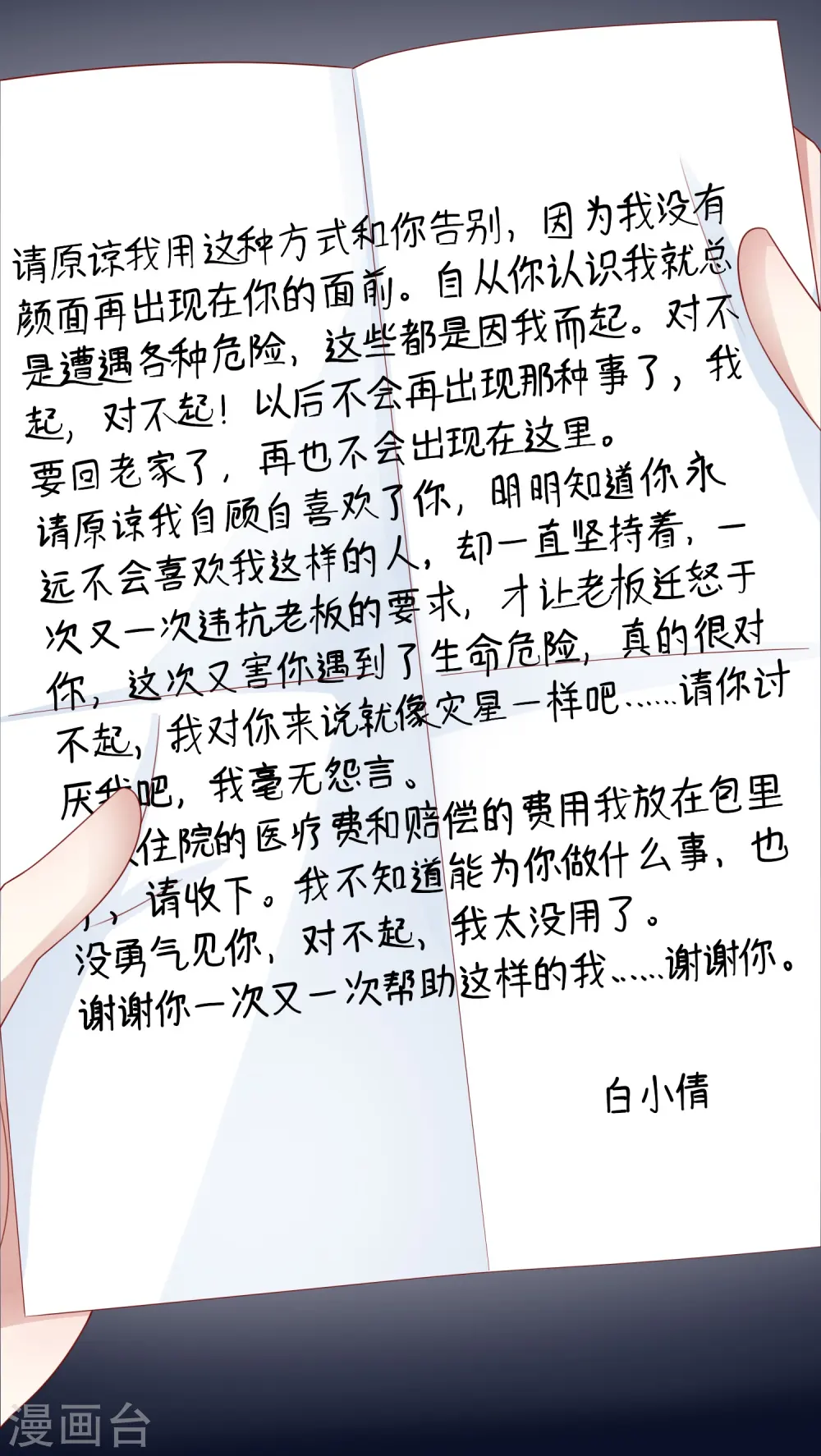 星与星的距离漫画,第60话 承认我们的关系2图