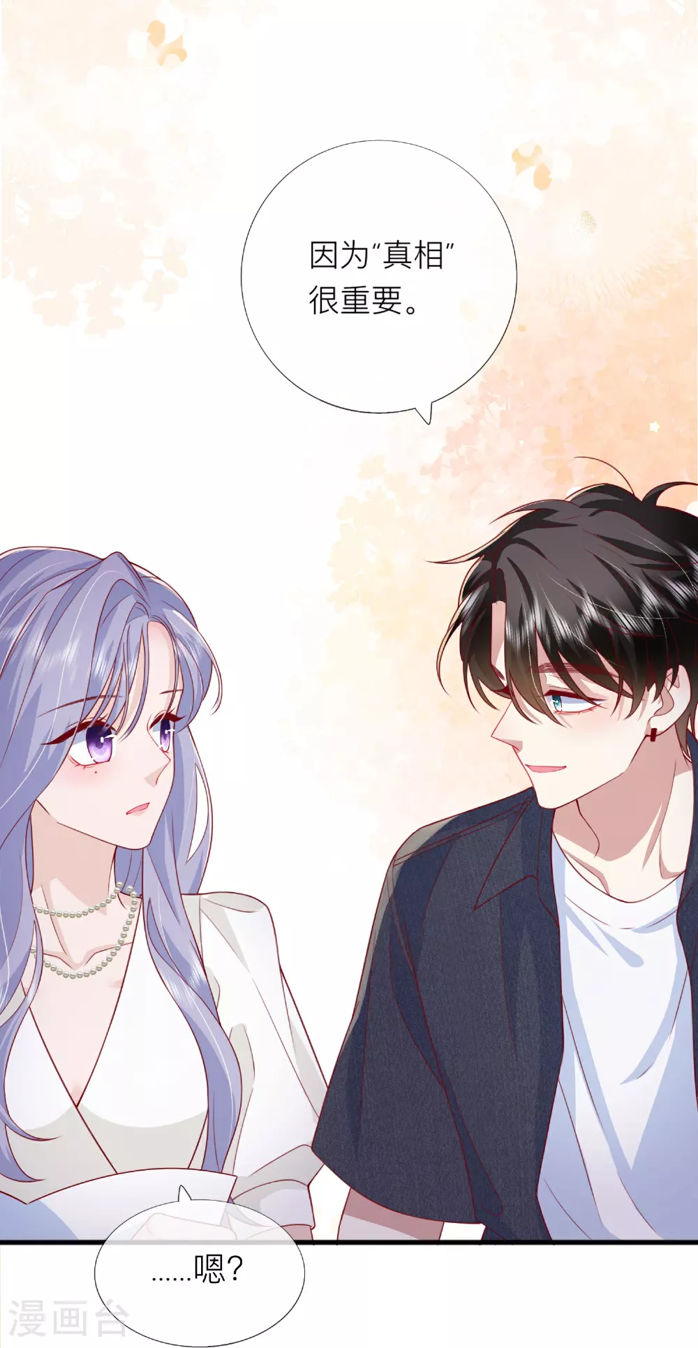星与星的距离漫画,最终话 他们的故事1图