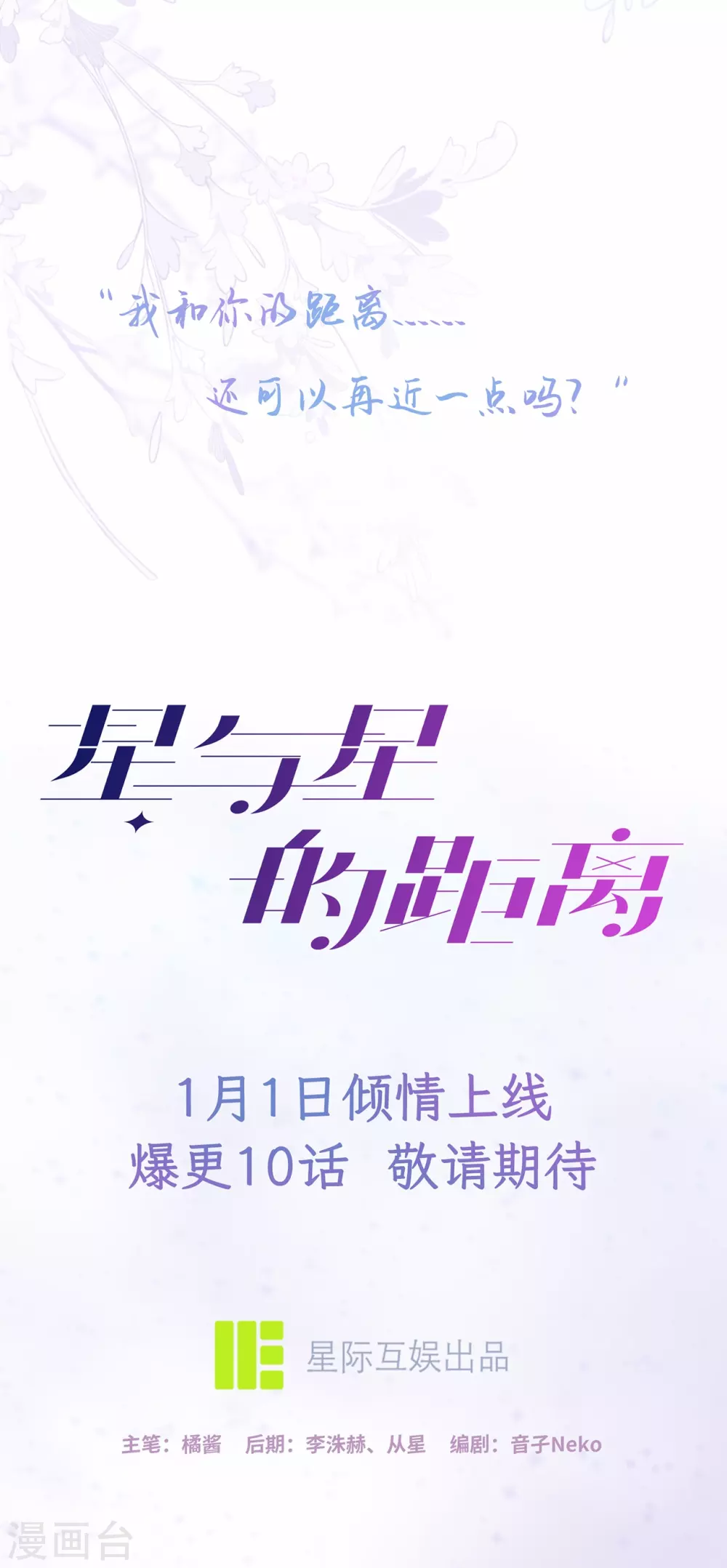 星与星的距离漫画,序章1图
