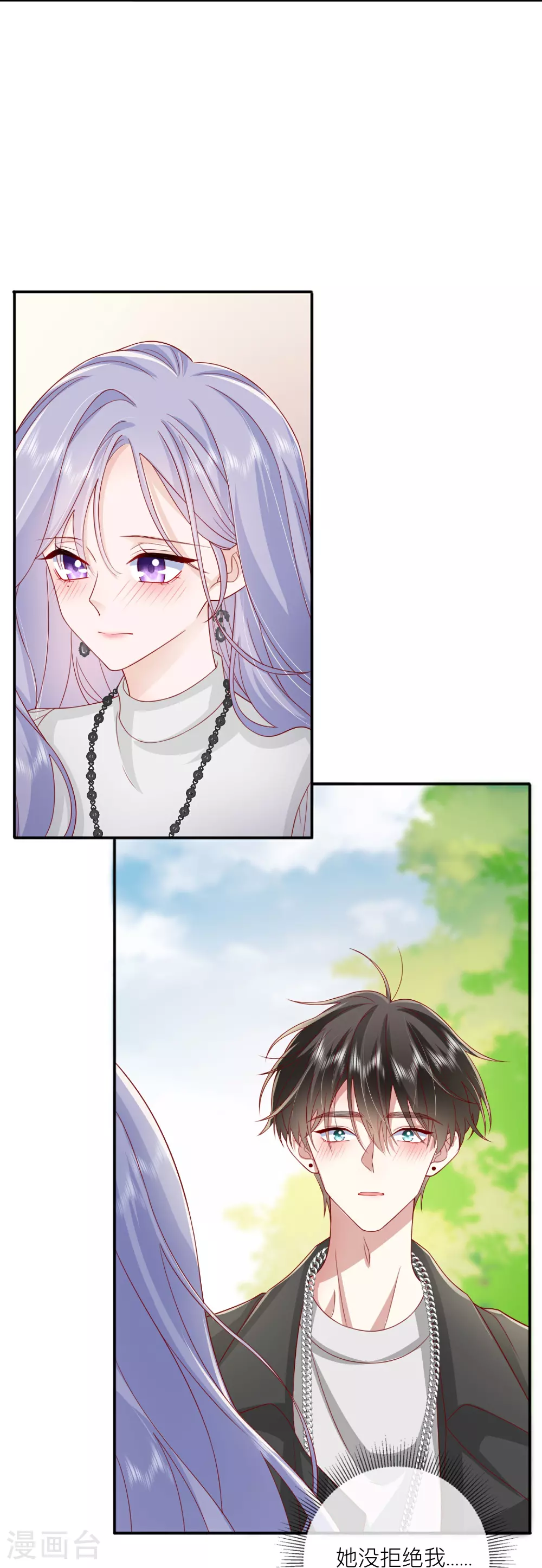 星与星的距离漫画,第73话 我很在意你1图
