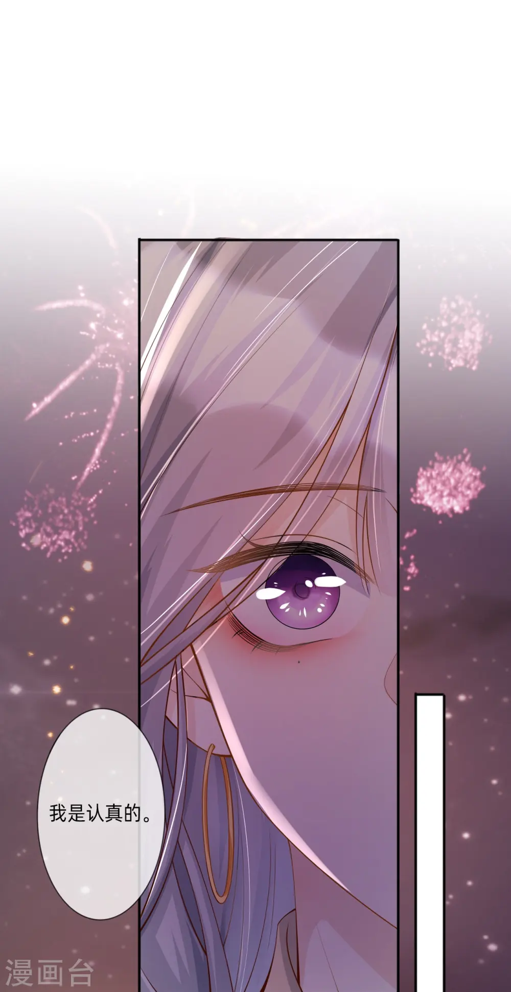 星与星的距离漫画,烟花告白·番外2图