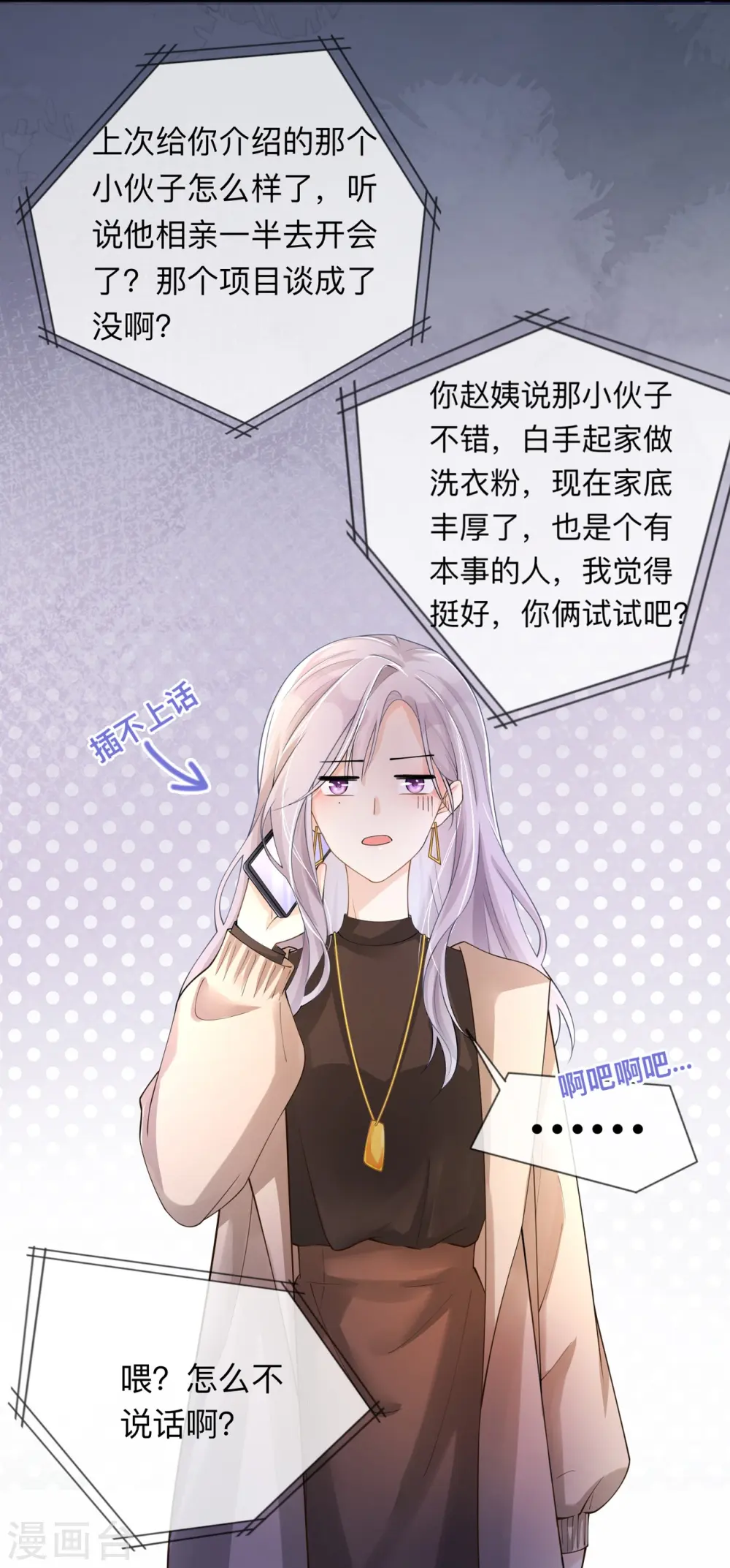 星与星的距离漫画,第9话 不期而遇1图