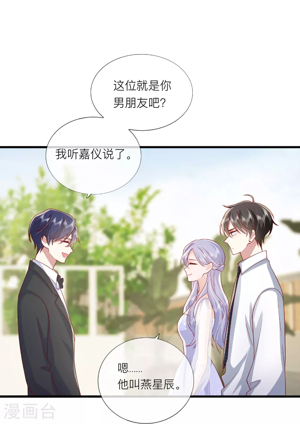 星与星的距离漫画,第83话 情敌见面分外眼红1图
