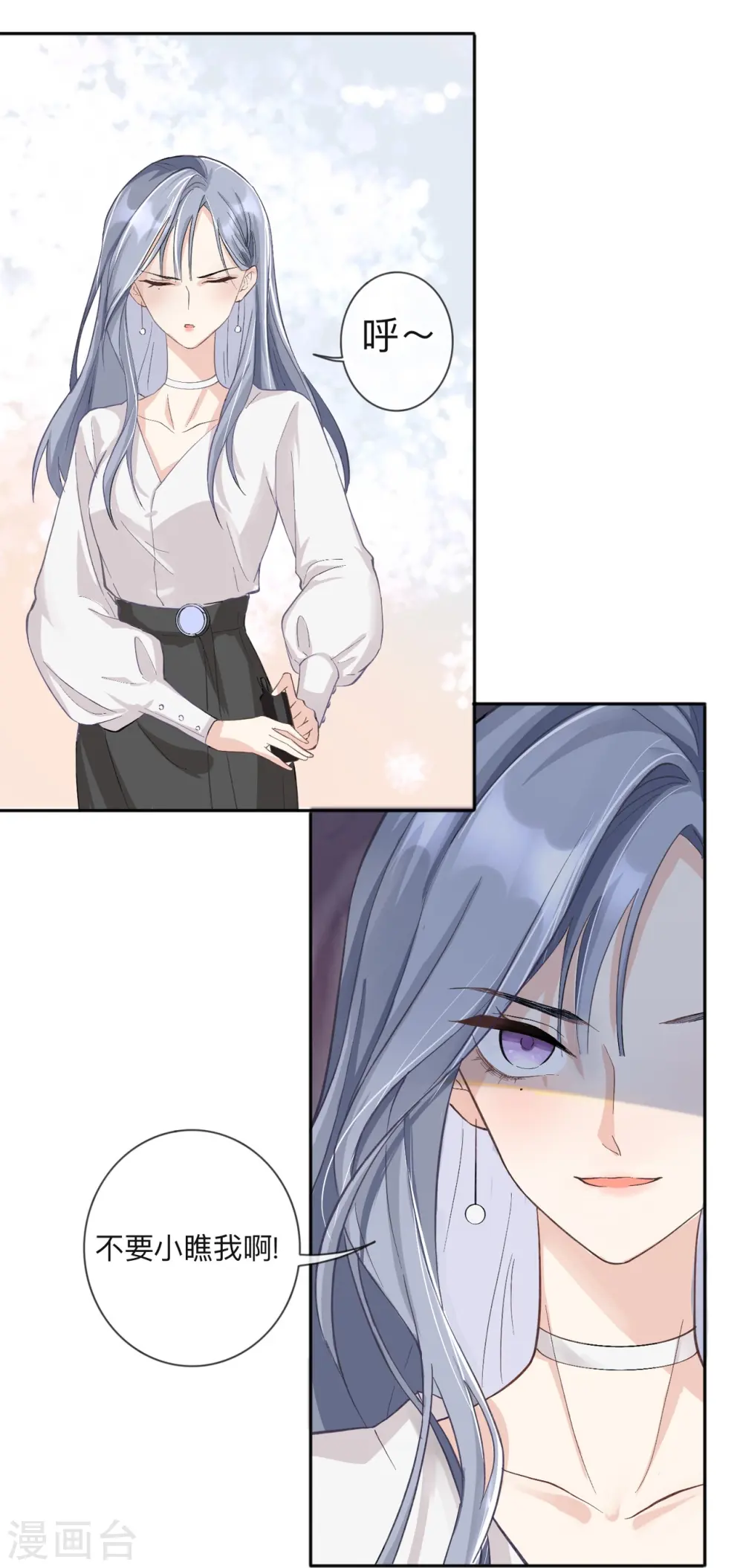 星与星的距离漫画,第1话 不良与教导主任1图