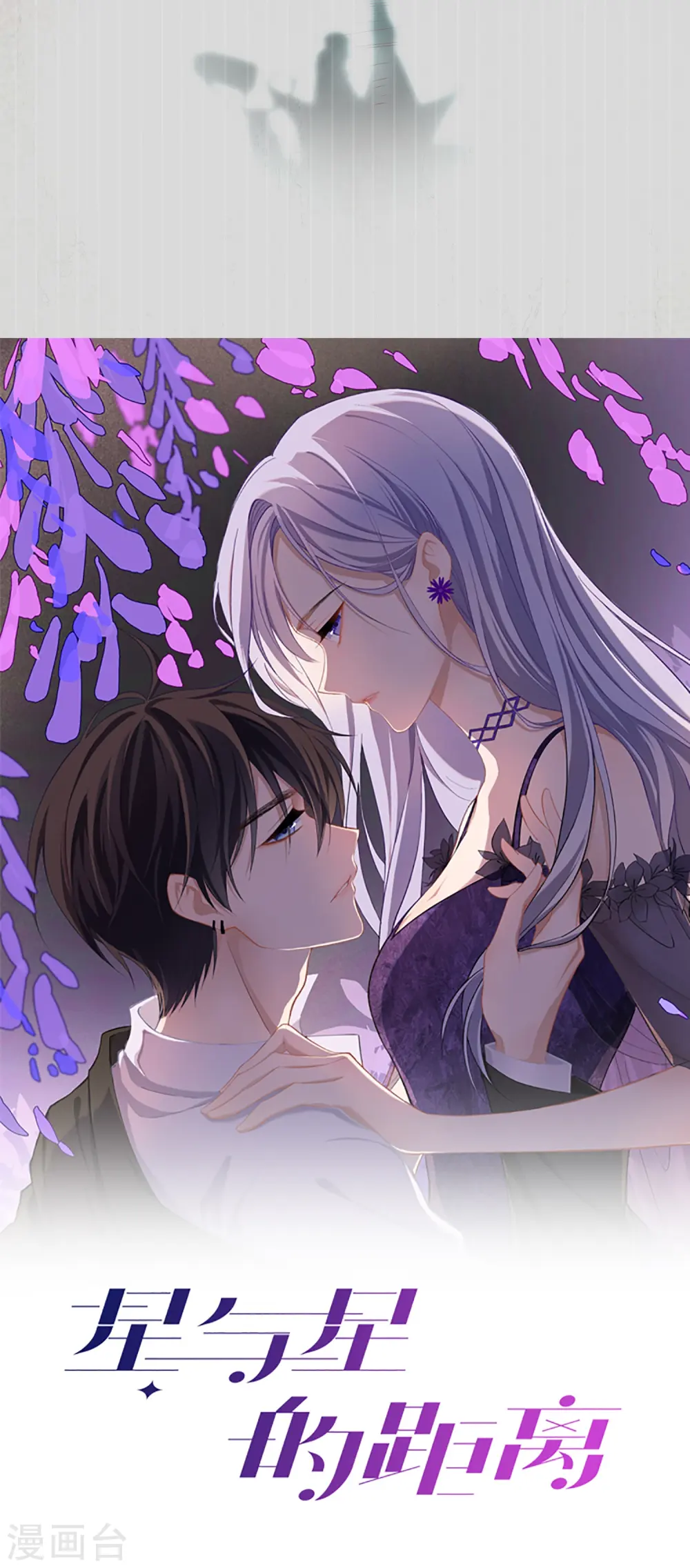 星与星的距离漫画,第48话 爱逞强的小孩儿1图
