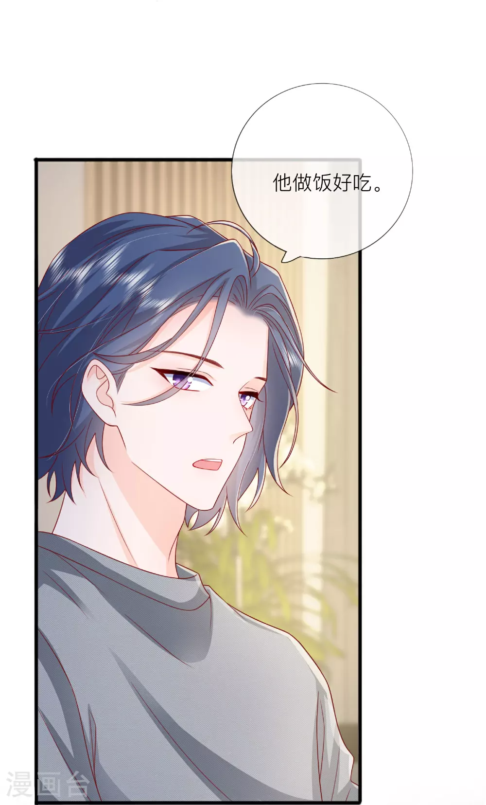 星与星的距离漫画,第79话 告诉你一个小秘密2图