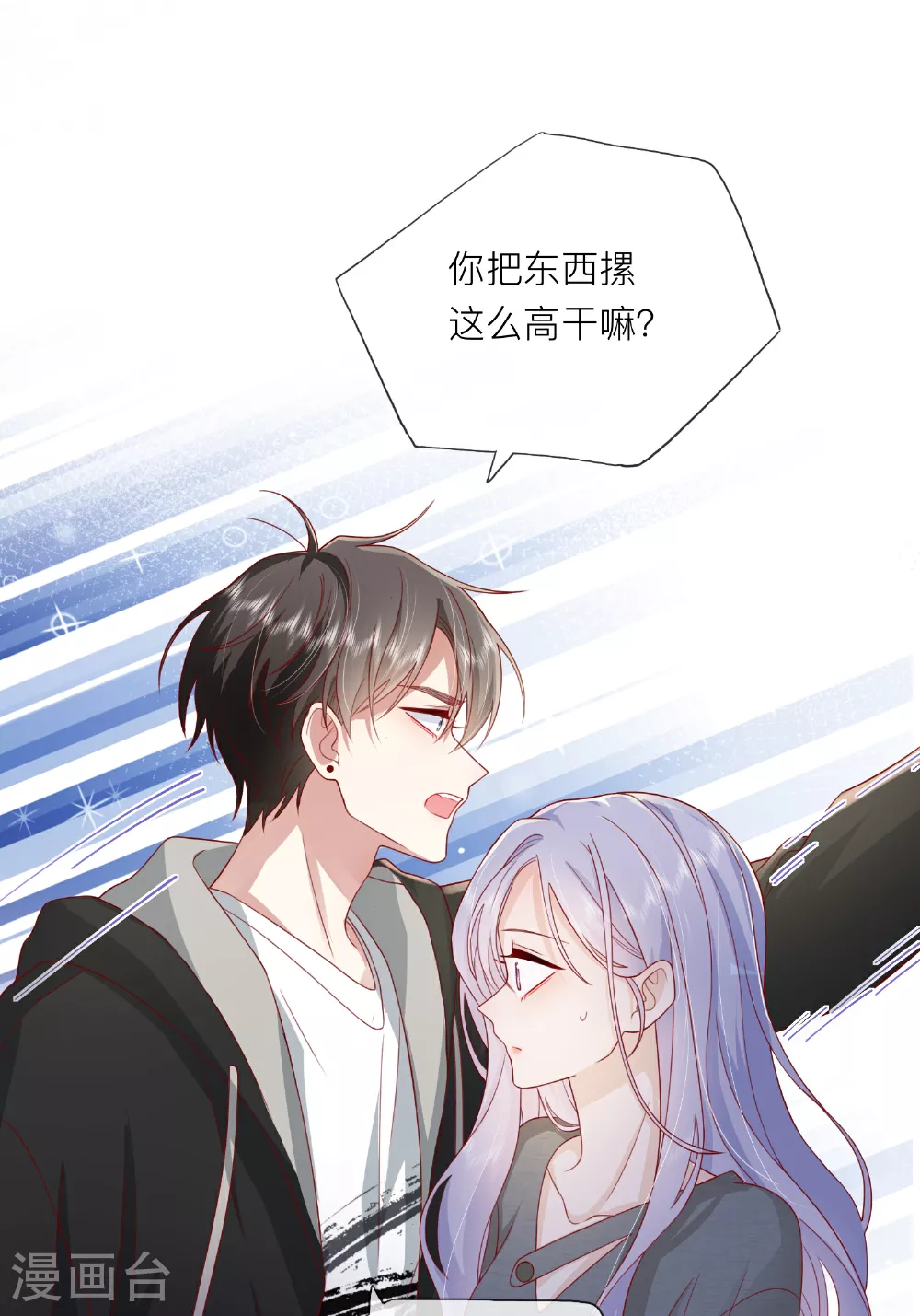 星与星的距离漫画,第70话 偷看1图