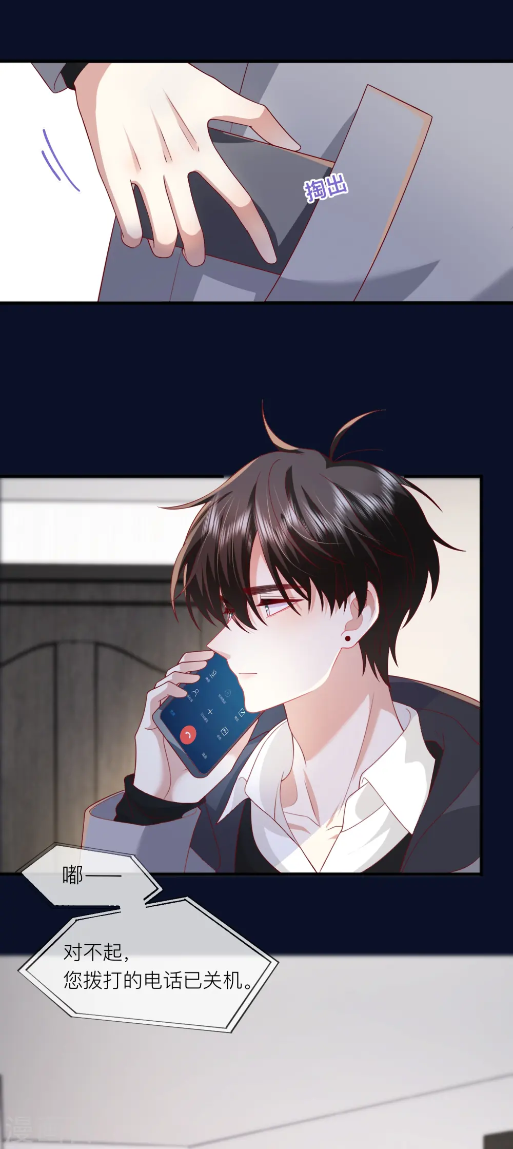 星与星的距离漫画,第60话 承认我们的关系2图