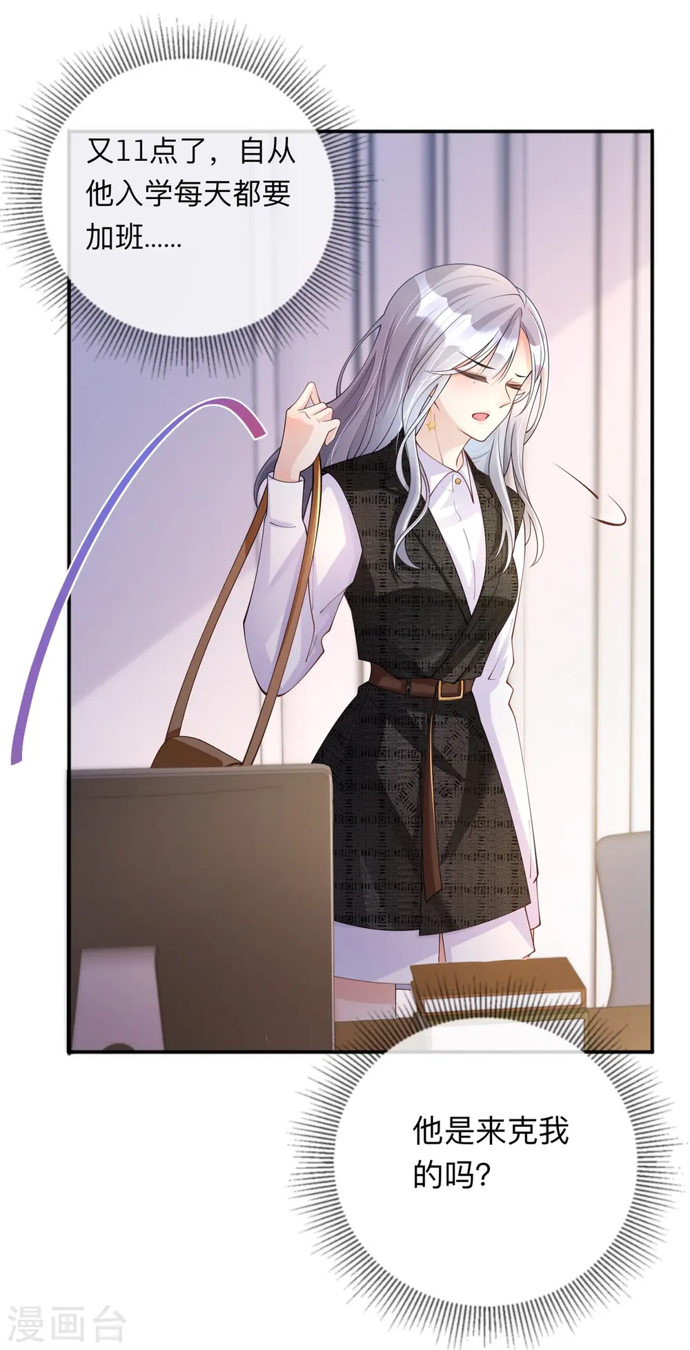 星与星的距离漫画,第13话 无妄之灾1图