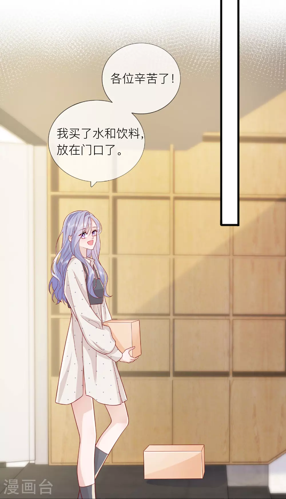 星与星的距离漫画,第76话 突然脸红1图
