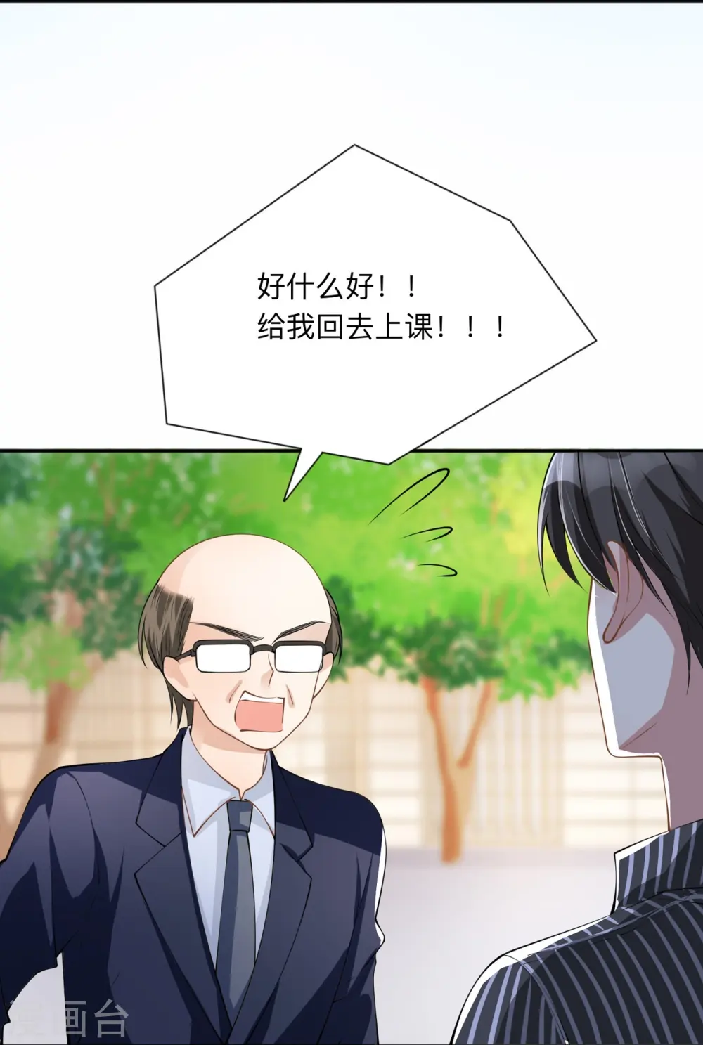 星与星的距离漫画,第8话 你的事我必须管2图