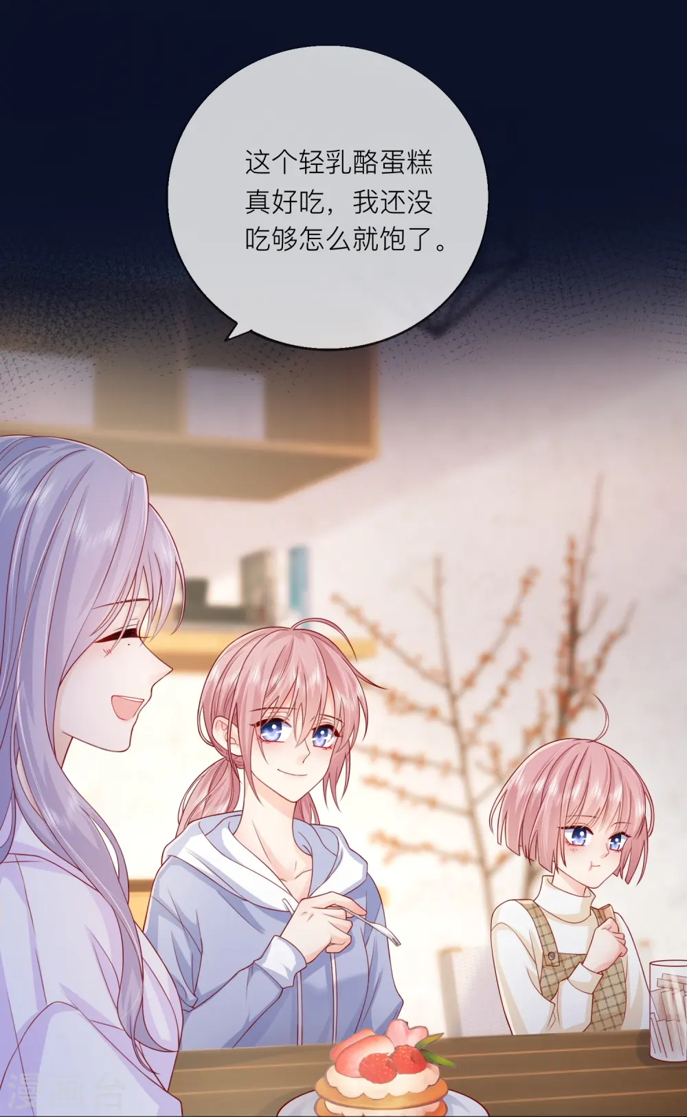 星与星的距离漫画,第61话 我想为宴老师澄清2图