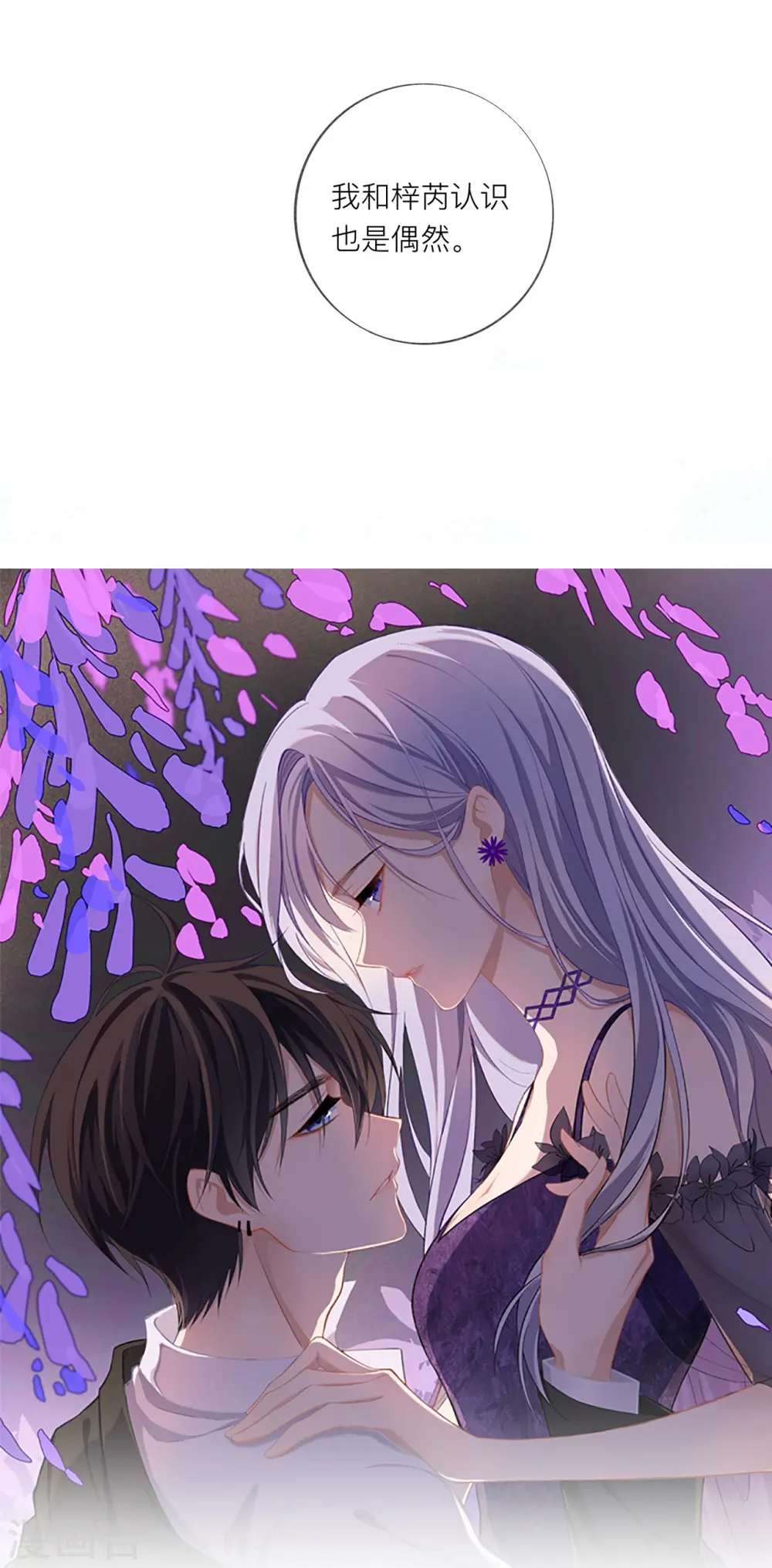 星与星的距离漫画,第37话 真正认识他1图