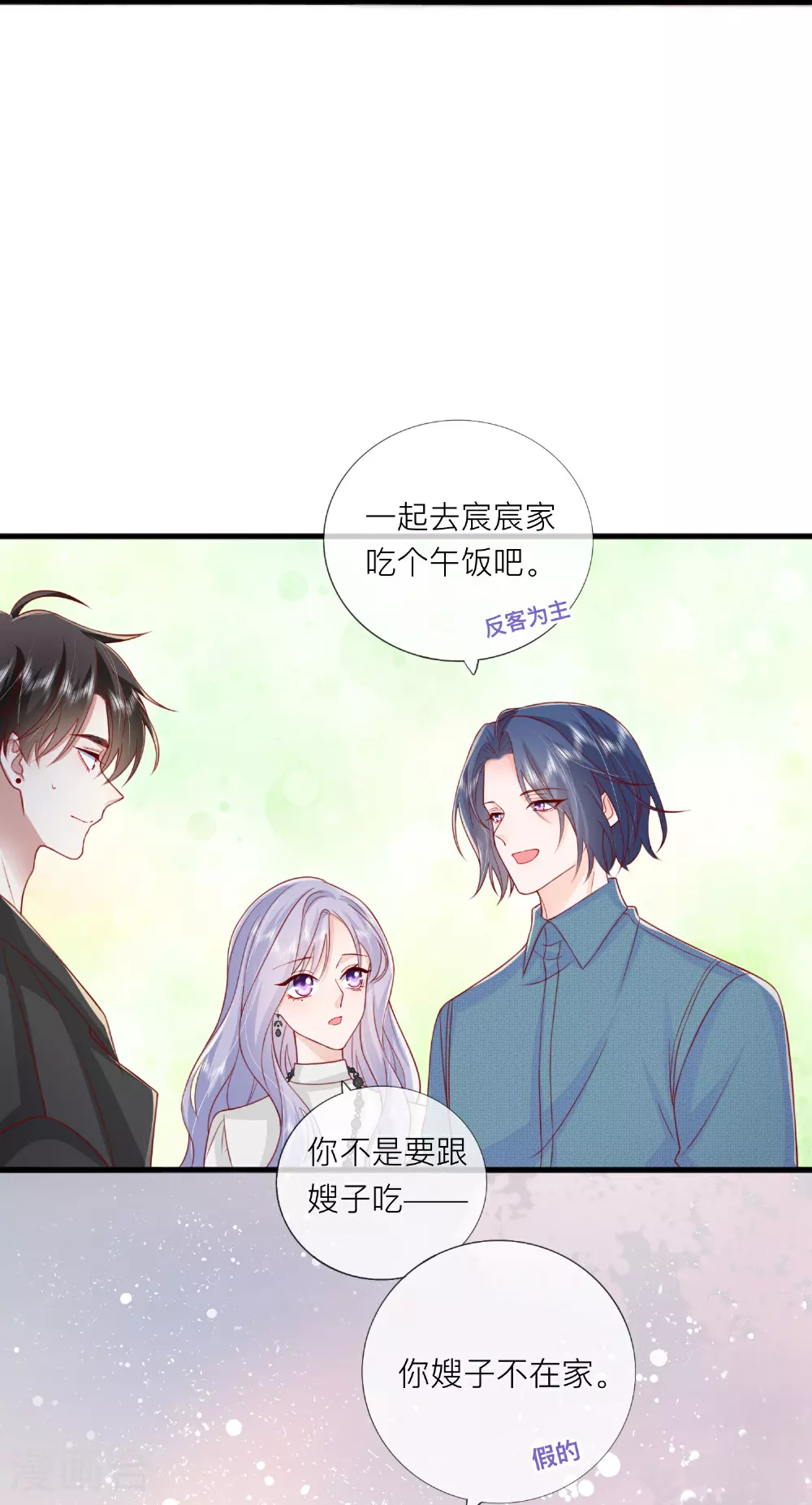 星与星的距离漫画,第74话 抓虾1图