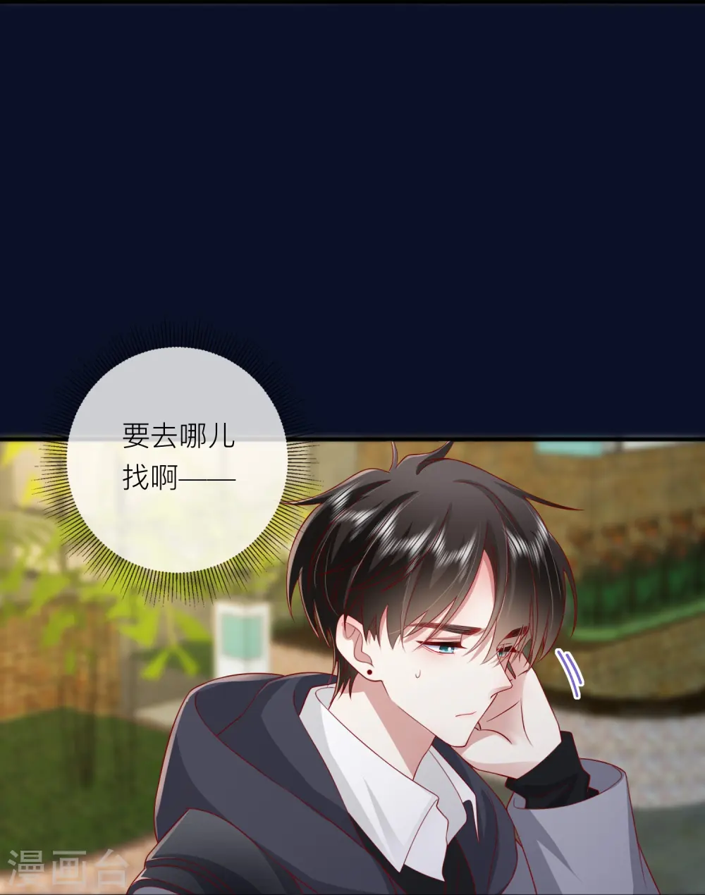 星与星的距离漫画,第60话 承认我们的关系1图