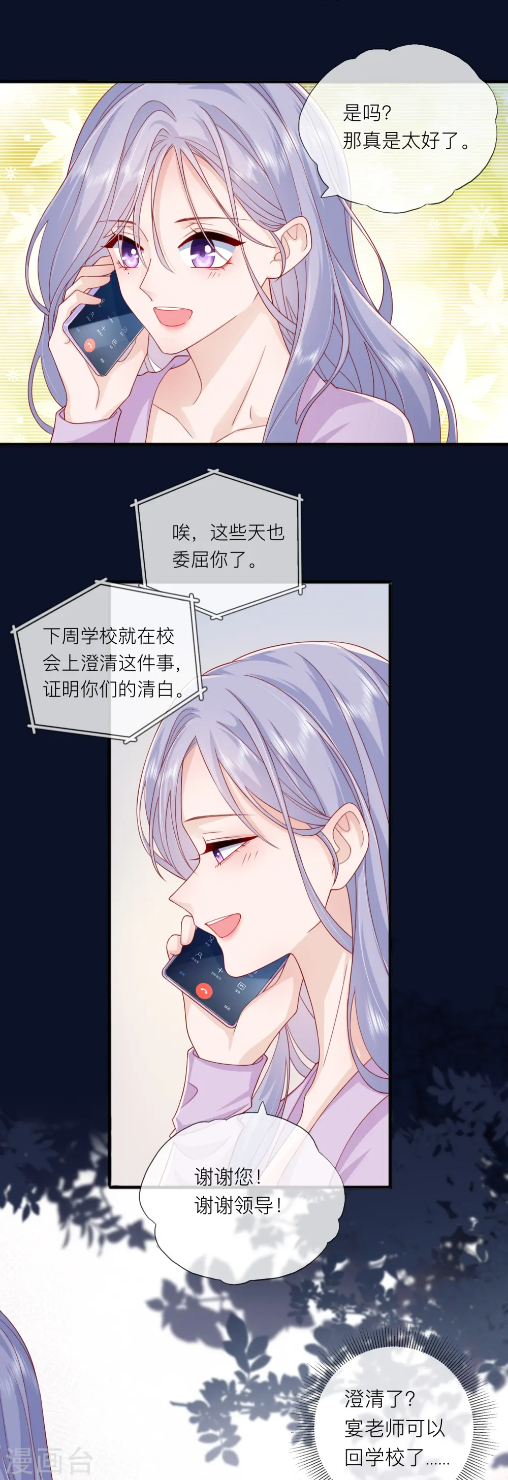 星与星的距离漫画,第63话 尊重你的决定2图
