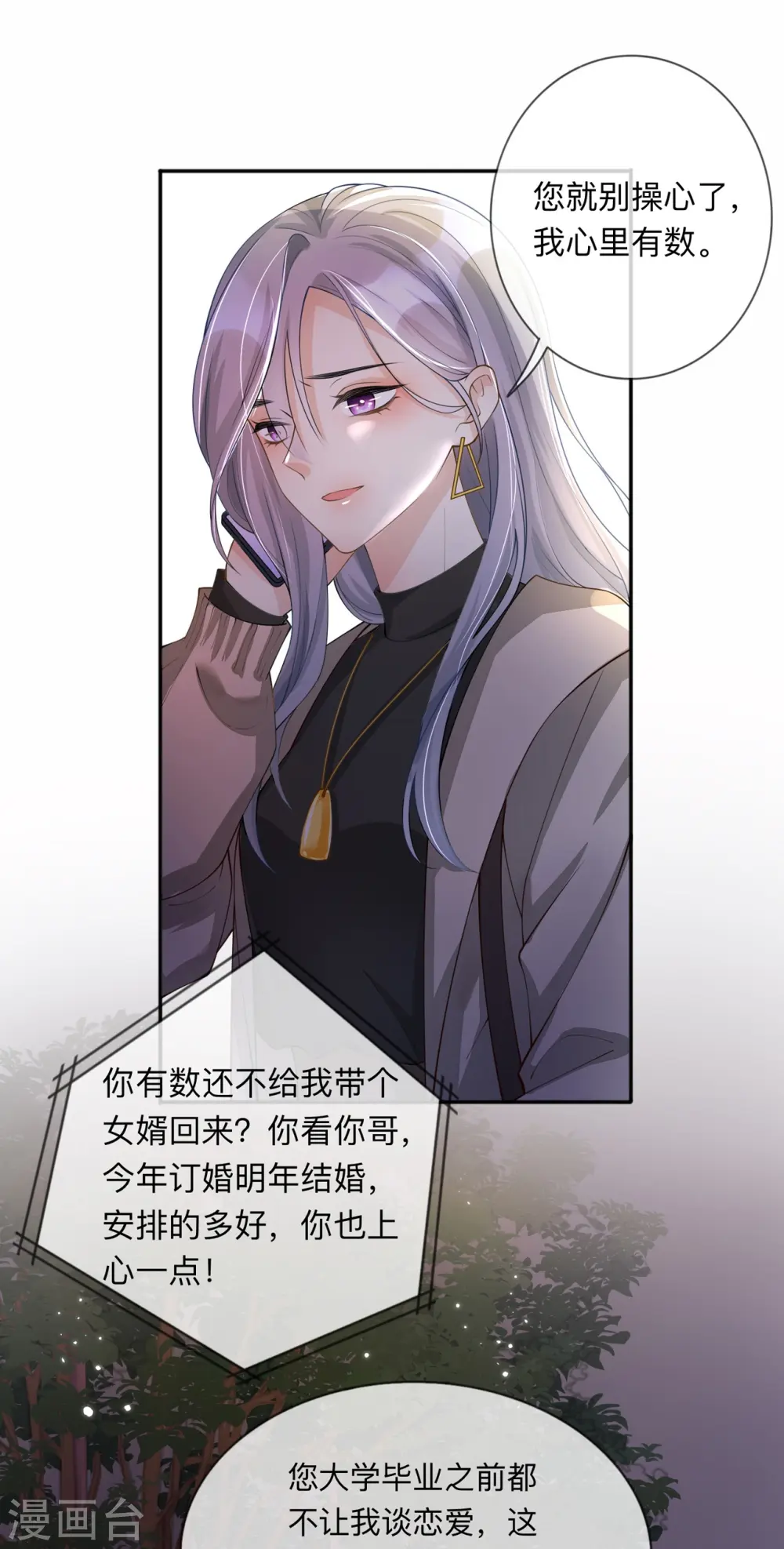 星与星的距离漫画,第9话 不期而遇2图