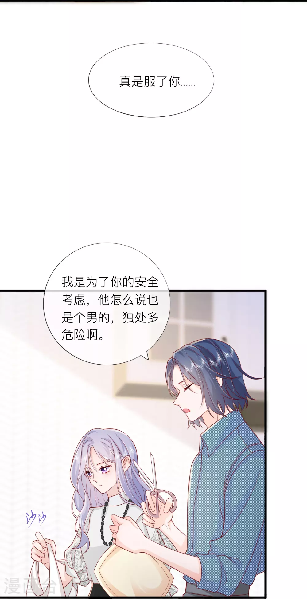 星与星的距离漫画,第74话 抓虾1图
