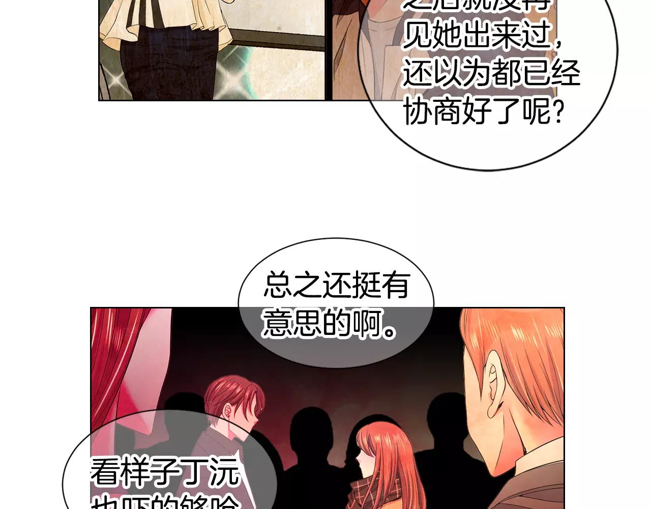 名花无草结局漫画,第三季第46话 爱上你的谎言1图