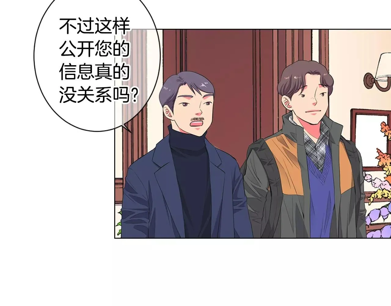 名花有主无人采打一生肖漫画,第三季第31话 公众人物2图